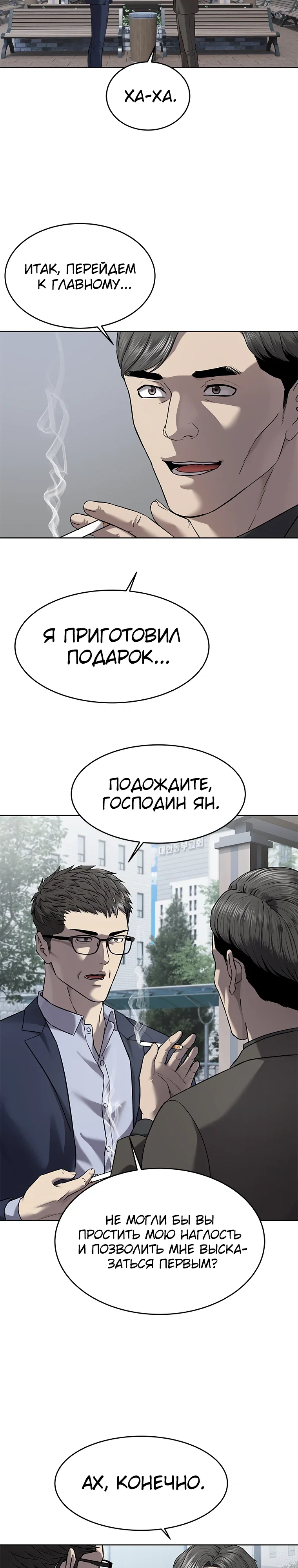 Манга Реинкарнация военного - Глава 299 Страница 12