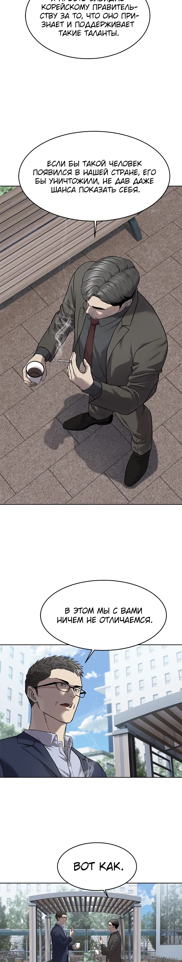 Манга Реинкарнация военного - Глава 299 Страница 11