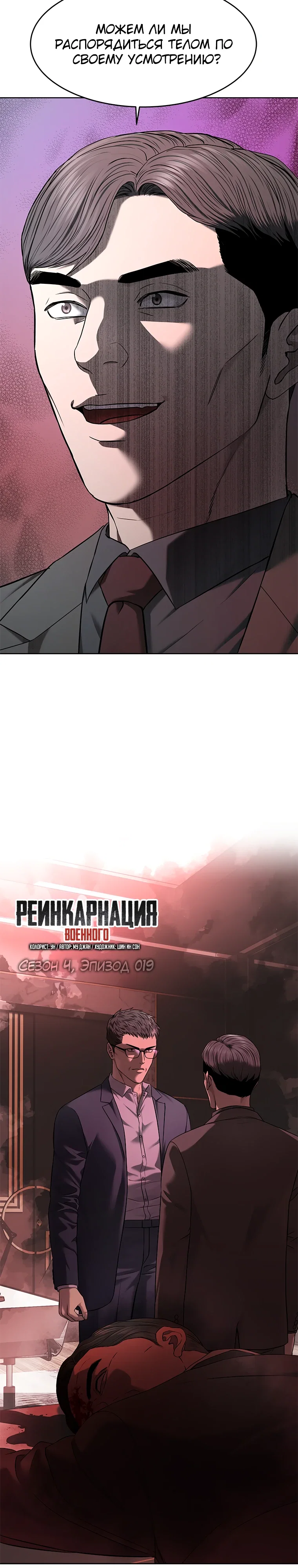 Манга Реинкарнация военного - Глава 299 Страница 2