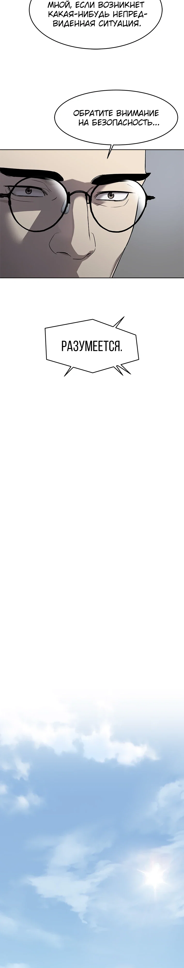 Манга Реинкарнация военного - Глава 299 Страница 26