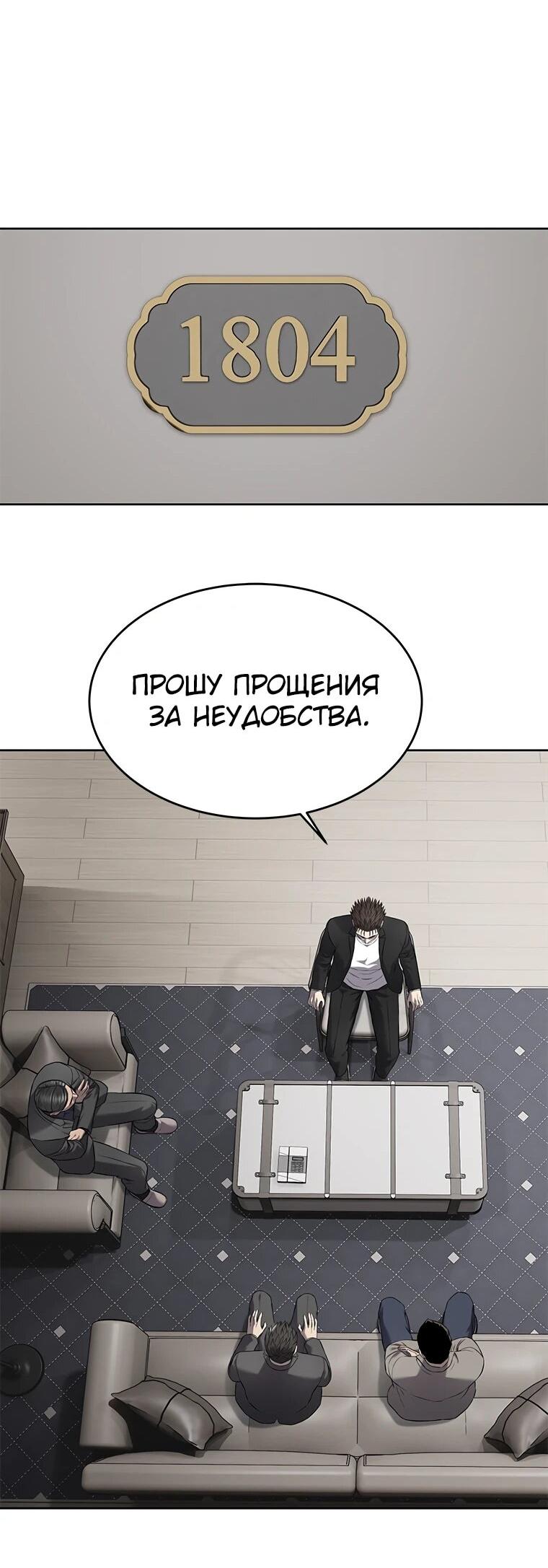 Манга Реинкарнация военного - Глава 304 Страница 68