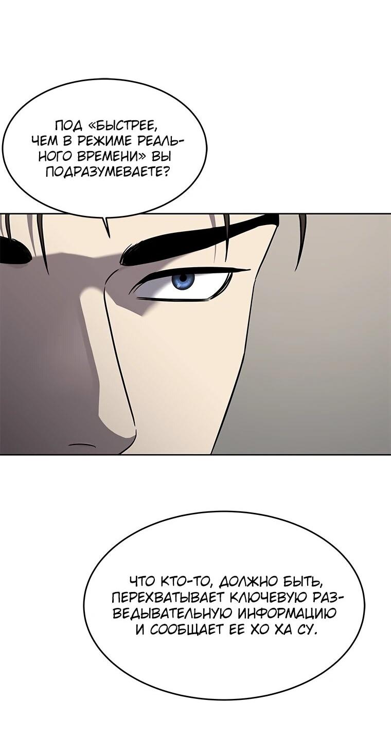 Манга Реинкарнация военного - Глава 304 Страница 32