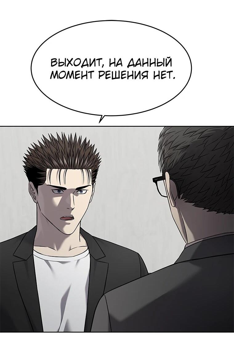 Манга Реинкарнация военного - Глава 304 Страница 38