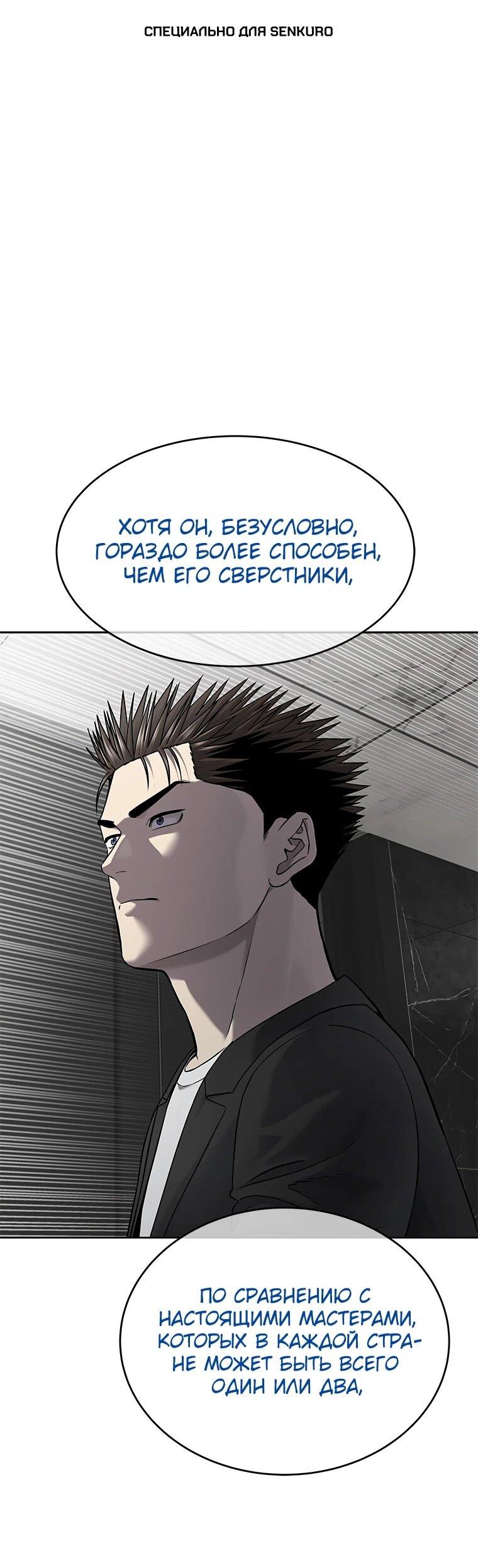 Манга Реинкарнация военного - Глава 304 Страница 1