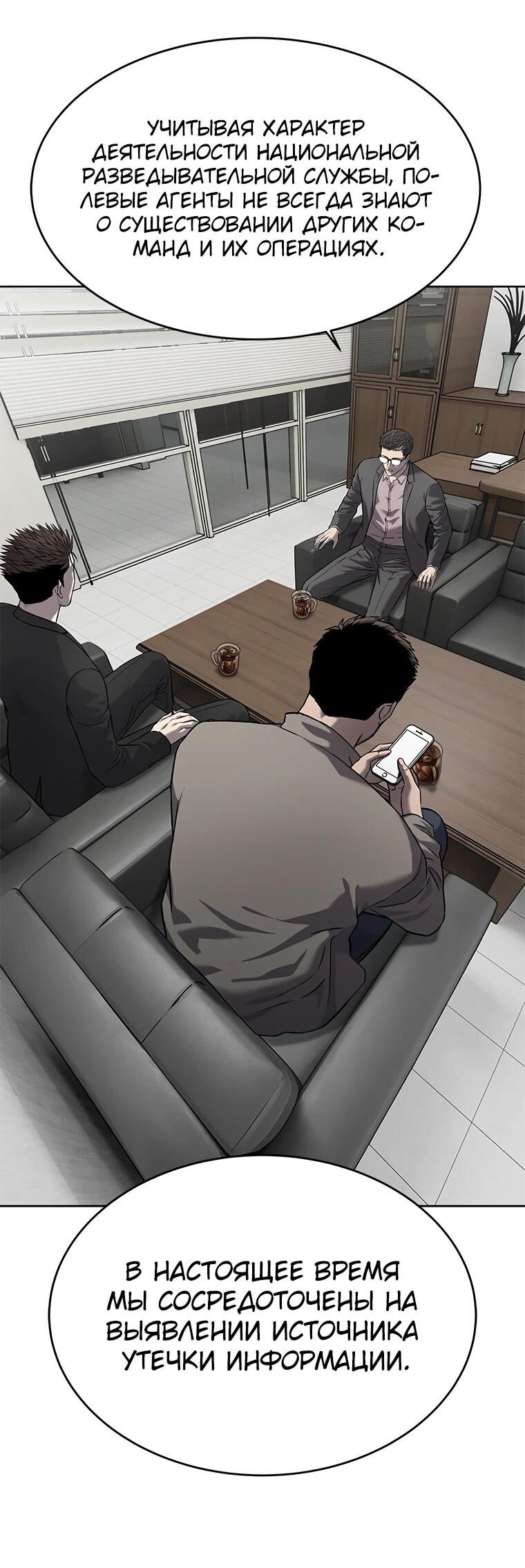 Манга Реинкарнация военного - Глава 304 Страница 36