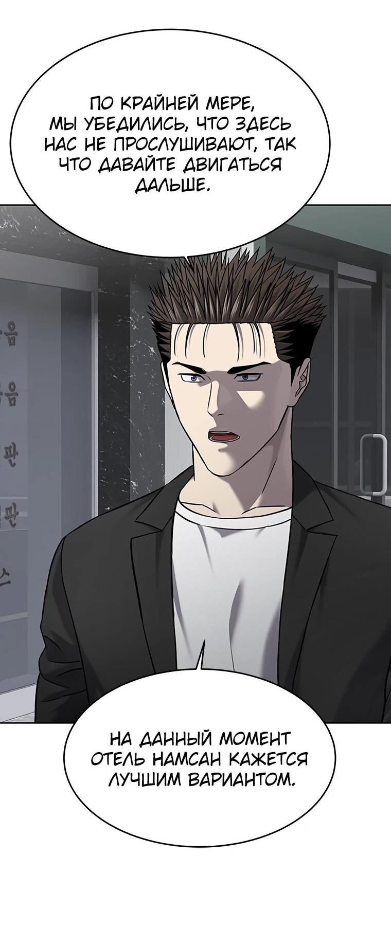 Манга Реинкарнация военного - Глава 304 Страница 63