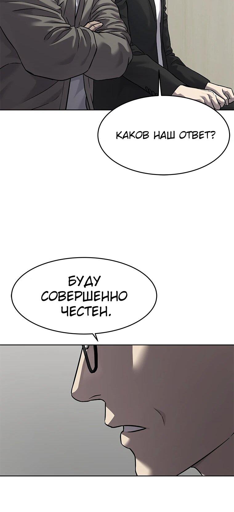 Манга Реинкарнация военного - Глава 304 Страница 29