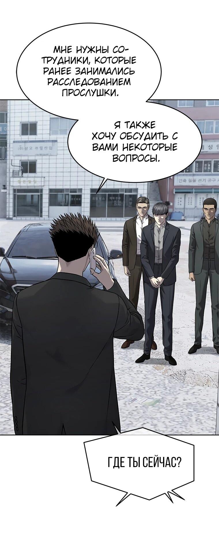 Манга Реинкарнация военного - Глава 304 Страница 51