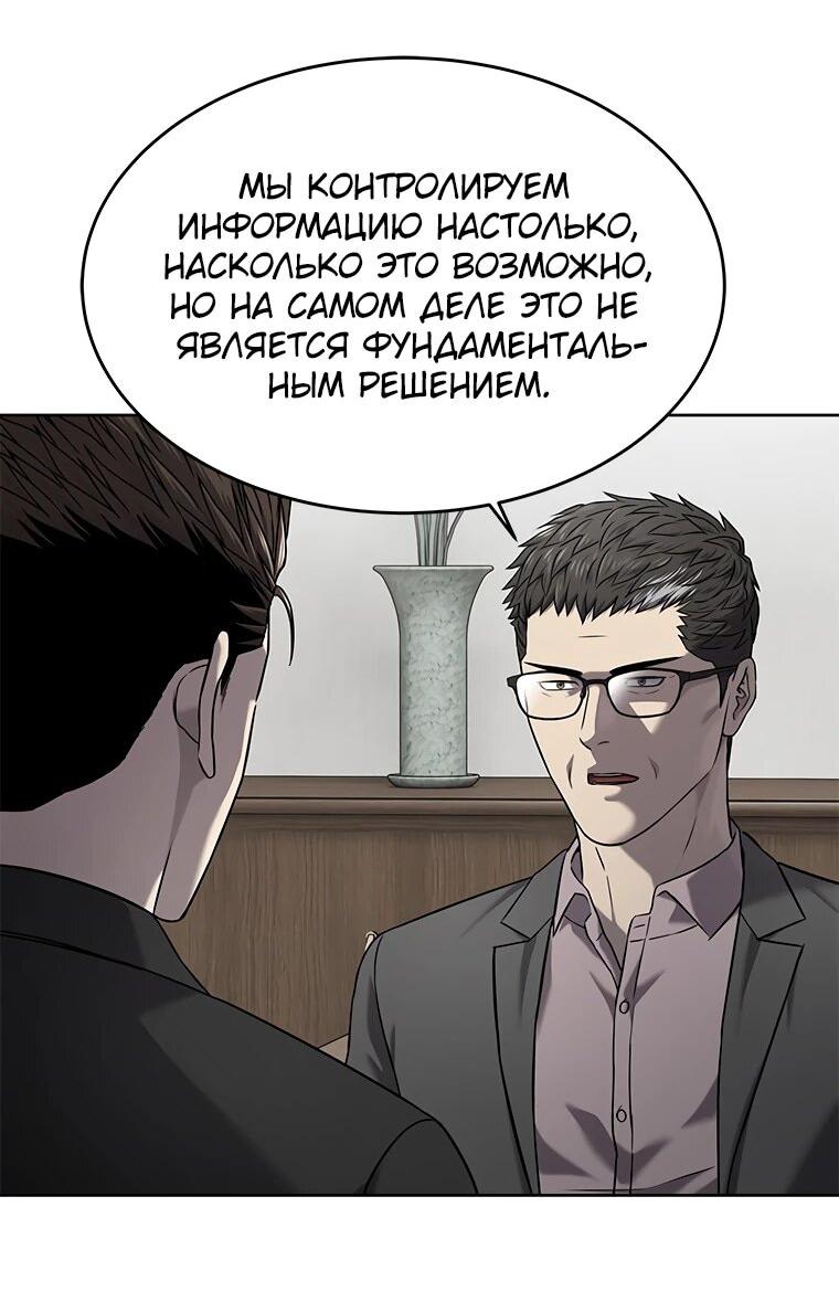 Манга Реинкарнация военного - Глава 304 Страница 39