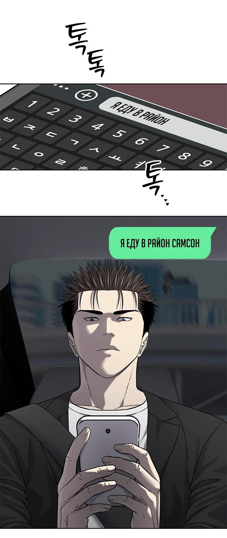 Манга Реинкарнация военного - Глава 304 Страница 16