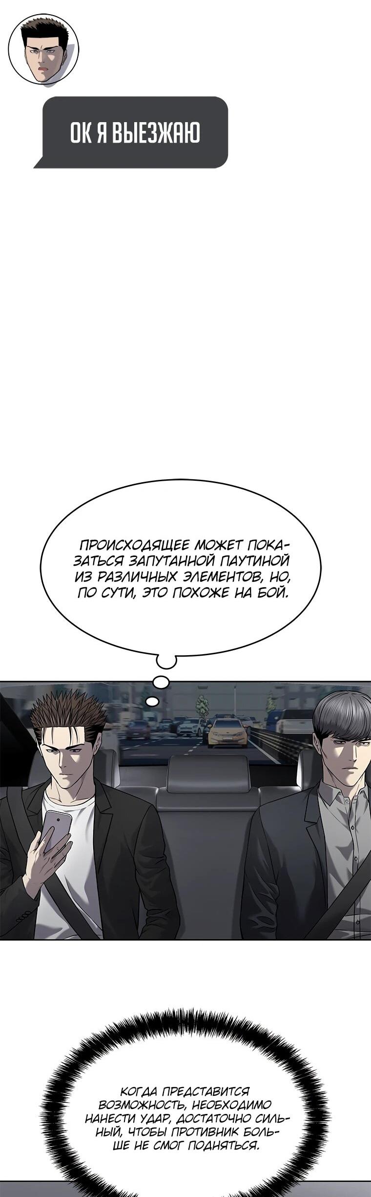 Манга Реинкарнация военного - Глава 304 Страница 17