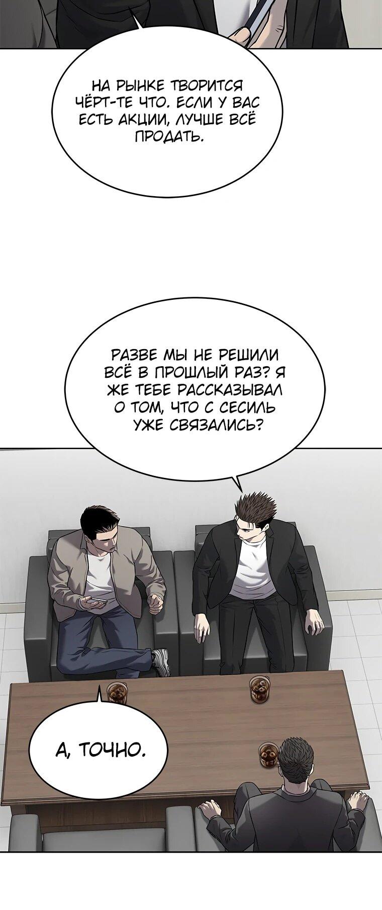 Манга Реинкарнация военного - Глава 304 Страница 41