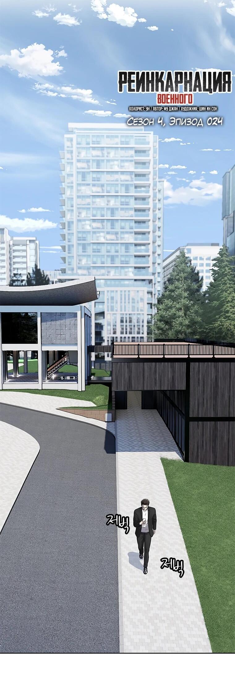 Манга Реинкарнация военного - Глава 304 Страница 7