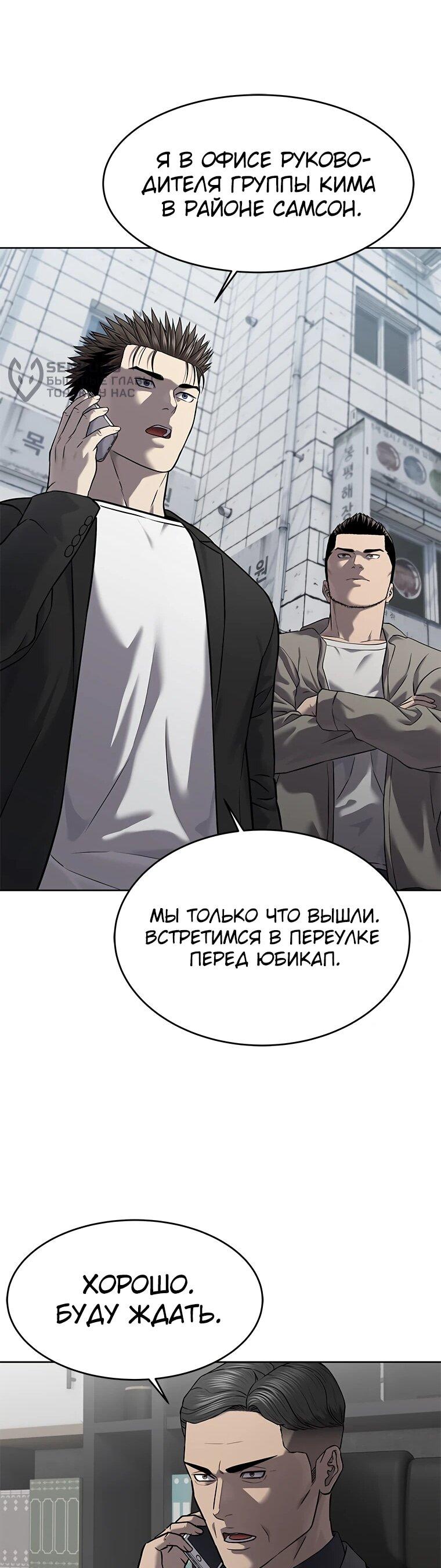 Манга Реинкарнация военного - Глава 304 Страница 52