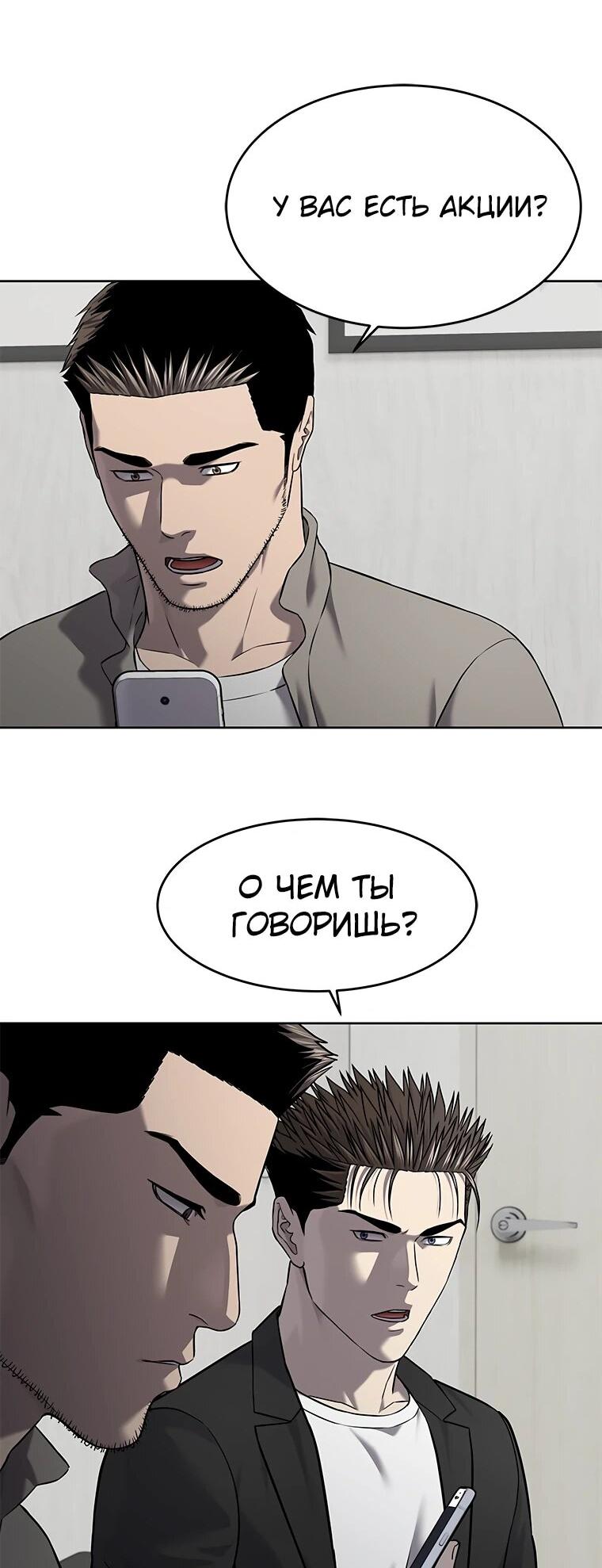 Манга Реинкарнация военного - Глава 304 Страница 40