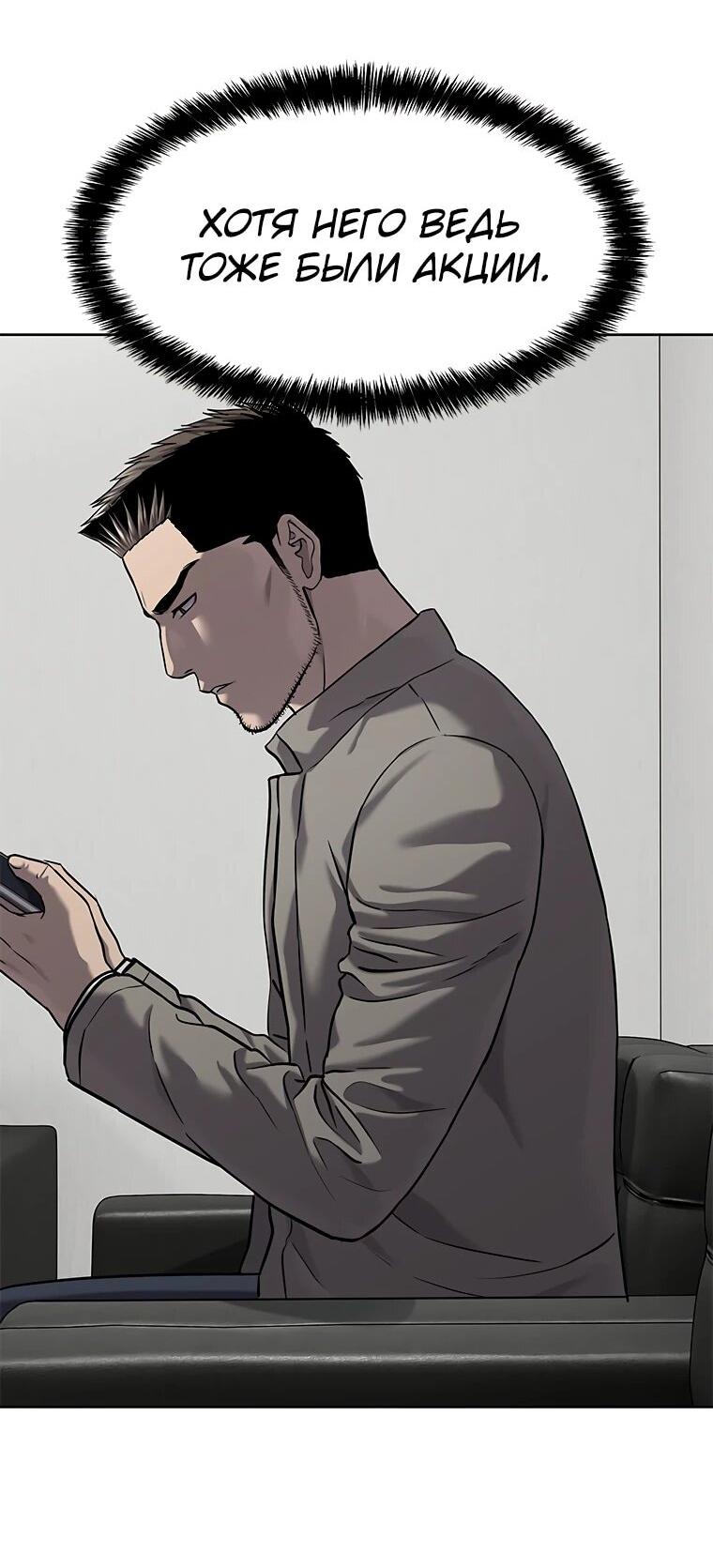 Манга Реинкарнация военного - Глава 304 Страница 43