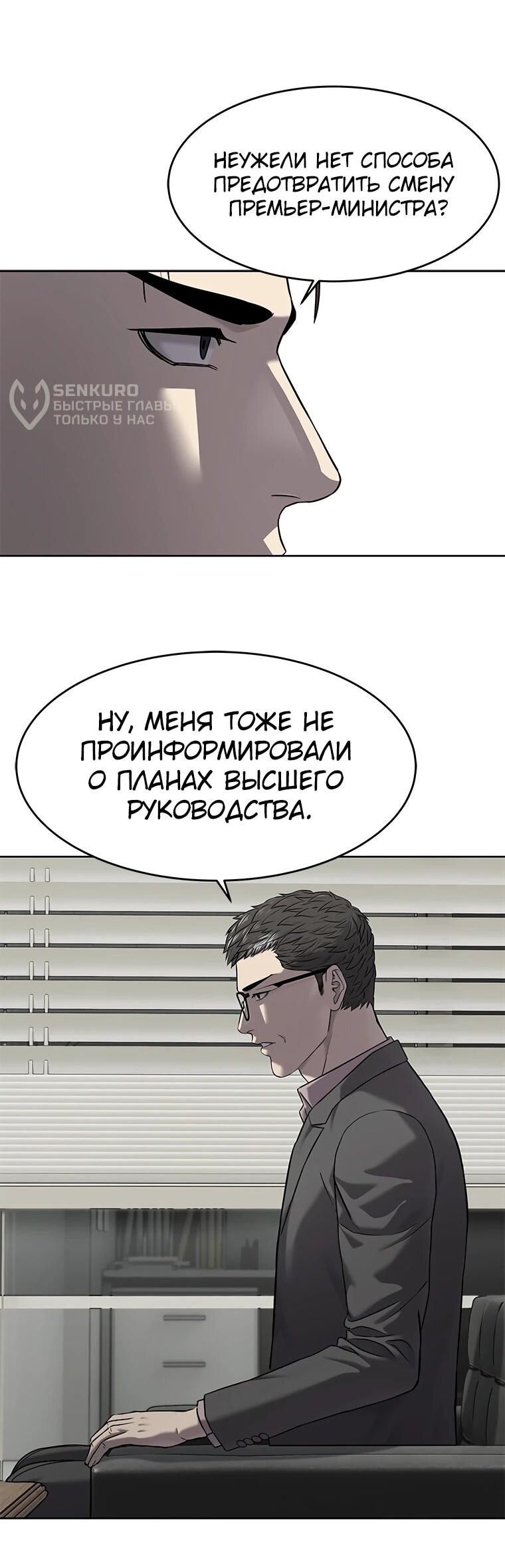 Манга Реинкарнация военного - Глава 304 Страница 37