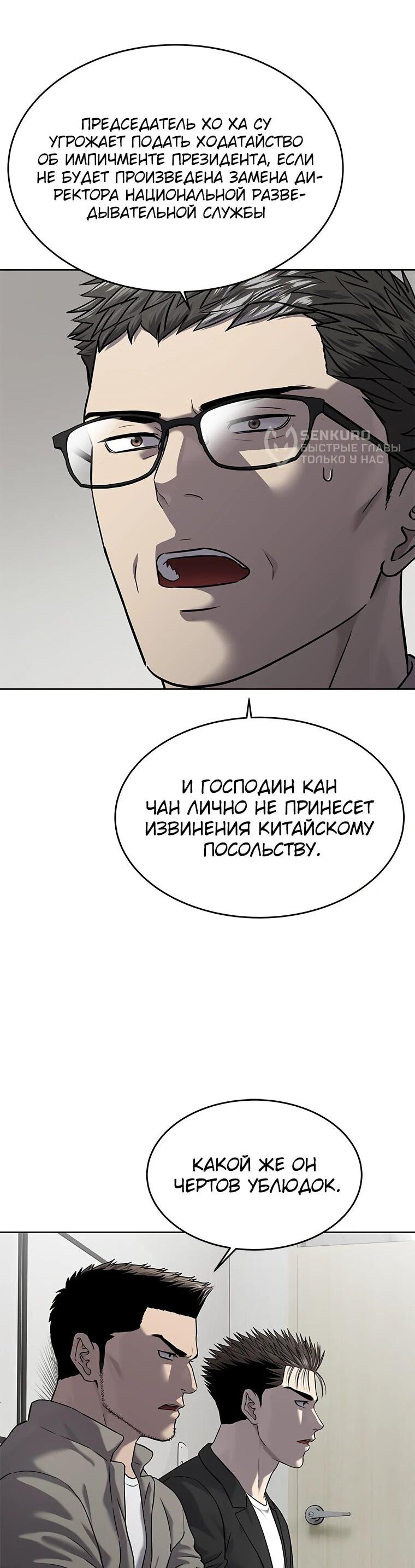 Манга Реинкарнация военного - Глава 304 Страница 28