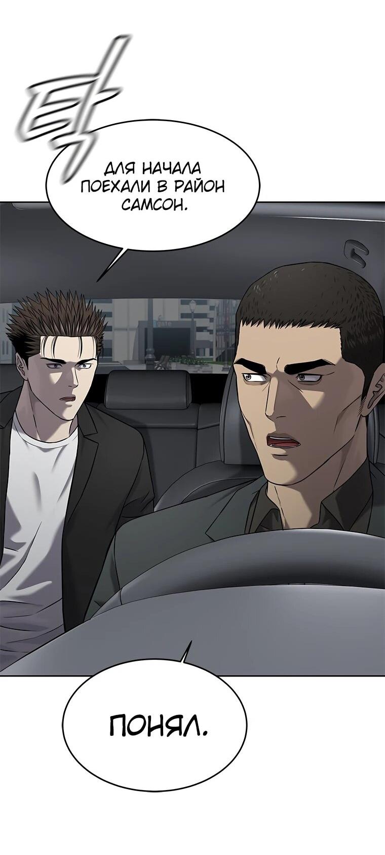 Манга Реинкарнация военного - Глава 304 Страница 10