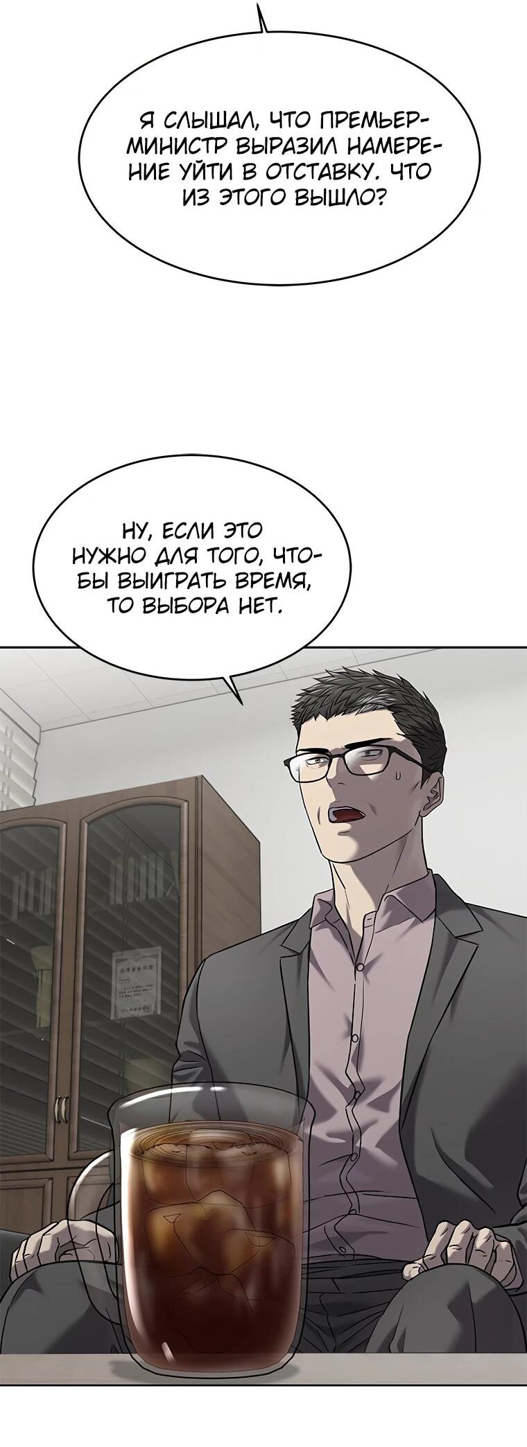 Манга Реинкарнация военного - Глава 304 Страница 27