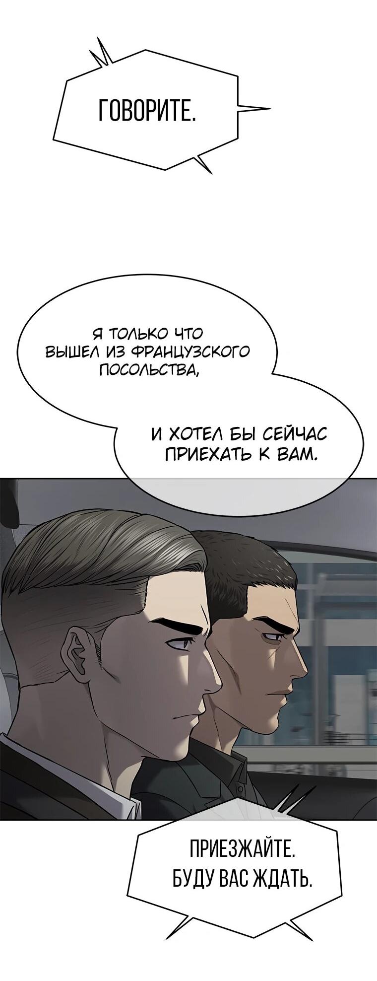 Манга Реинкарнация военного - Глава 304 Страница 13