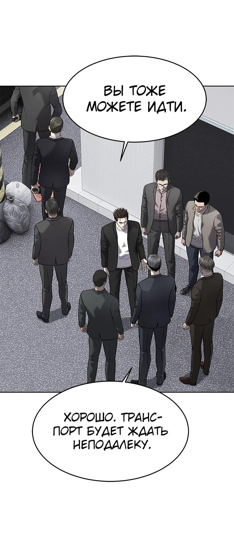 Манга Реинкарнация военного - Глава 304 Страница 60