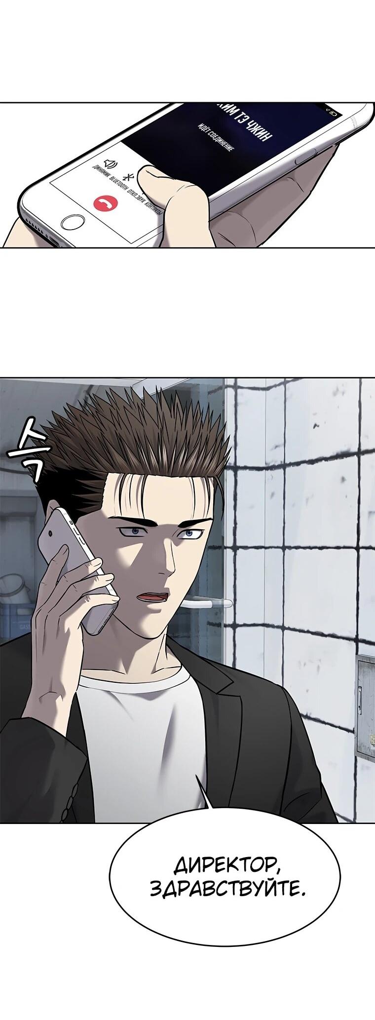 Манга Реинкарнация военного - Глава 304 Страница 49