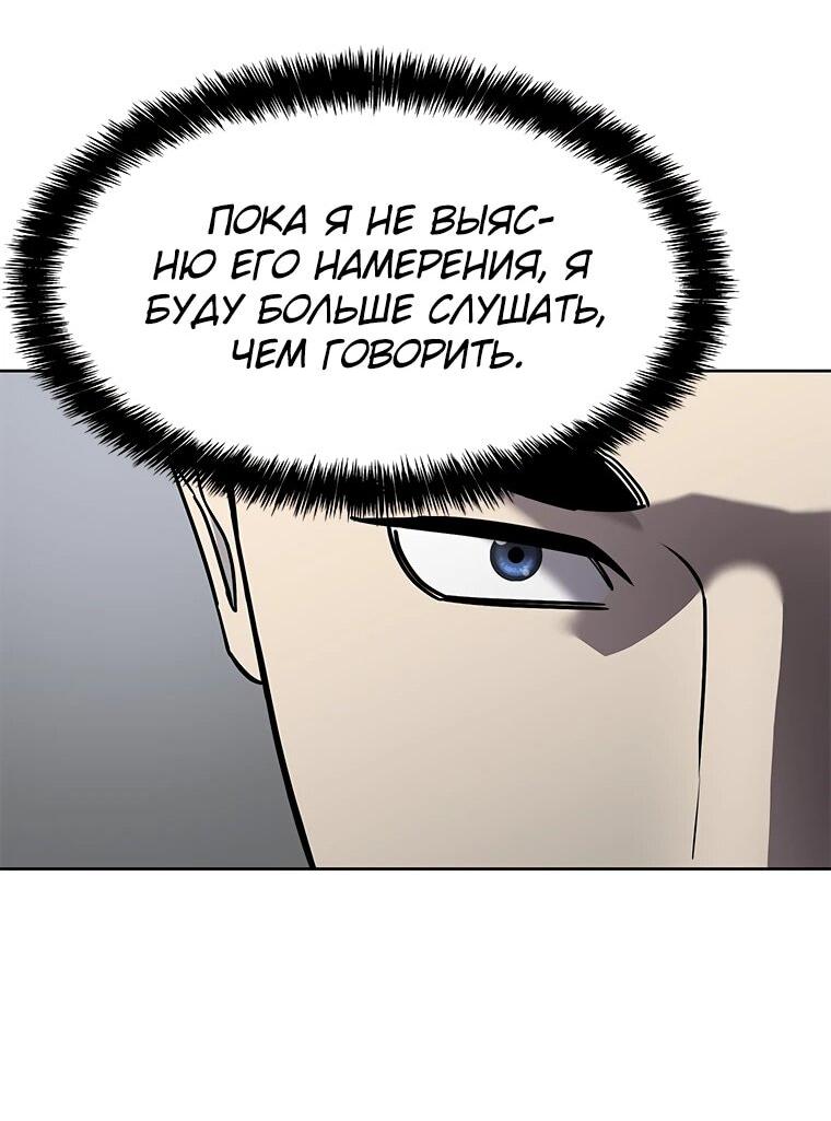 Манга Реинкарнация военного - Глава 306 Страница 77