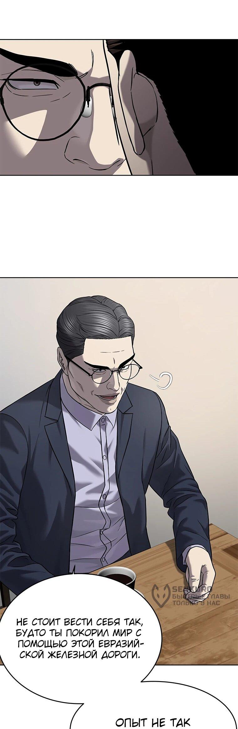 Манга Реинкарнация военного - Глава 306 Страница 82