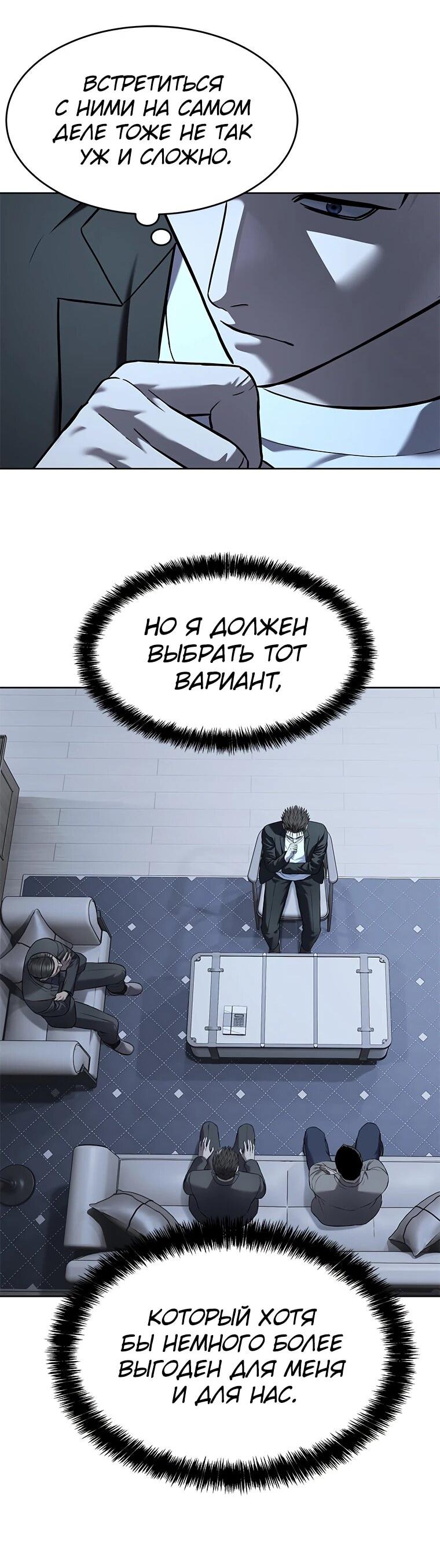 Манга Реинкарнация военного - Глава 306 Страница 13