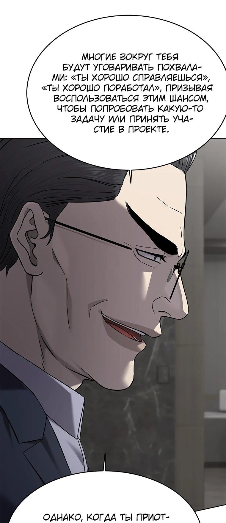 Манга Реинкарнация военного - Глава 306 Страница 80