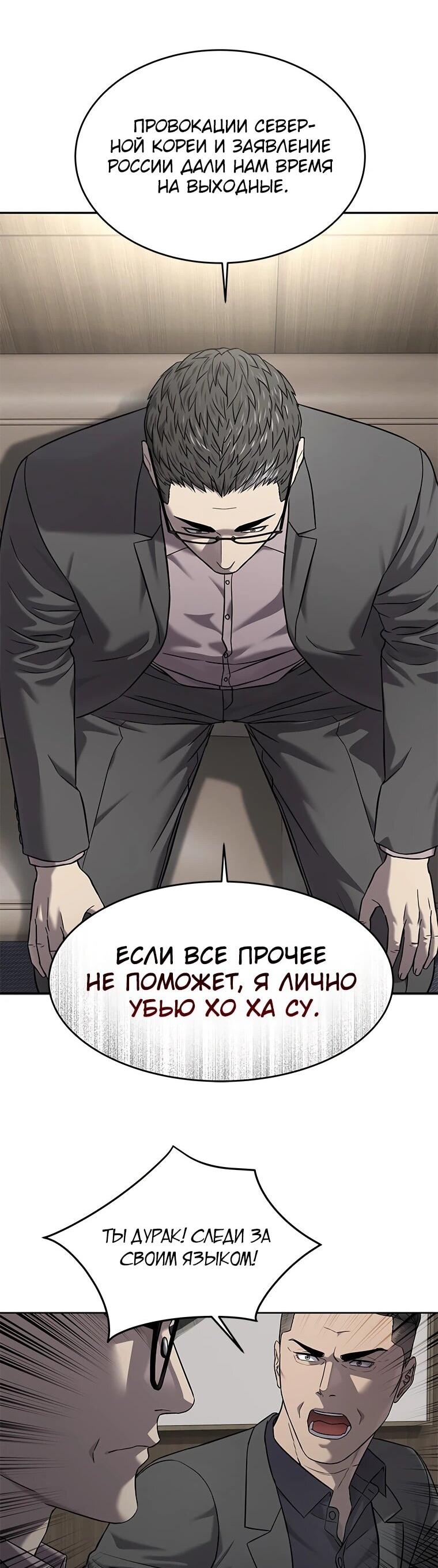 Манга Реинкарнация военного - Глава 306 Страница 42