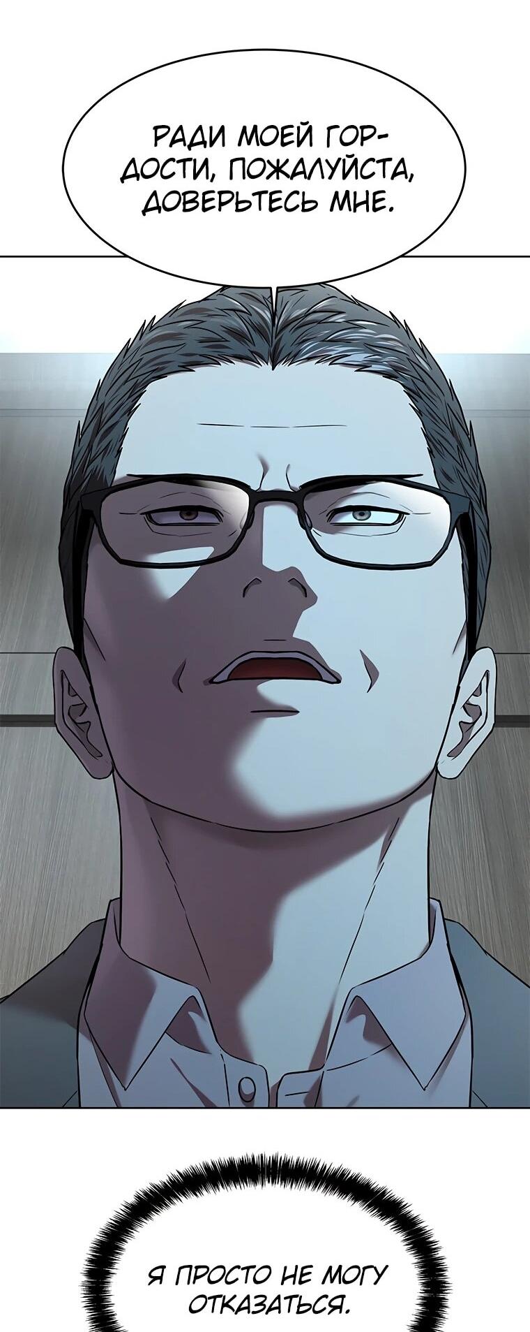 Манга Реинкарнация военного - Глава 306 Страница 52