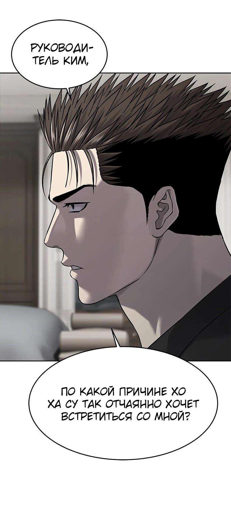 Манга Реинкарнация военного - Глава 306 Страница 22