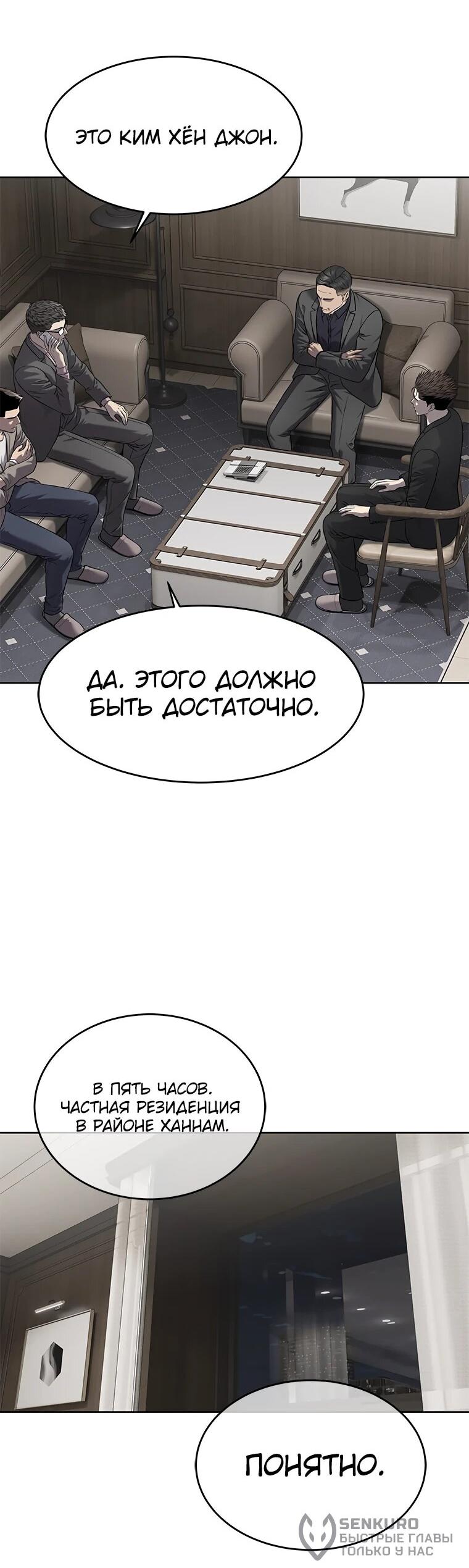 Манга Реинкарнация военного - Глава 306 Страница 47