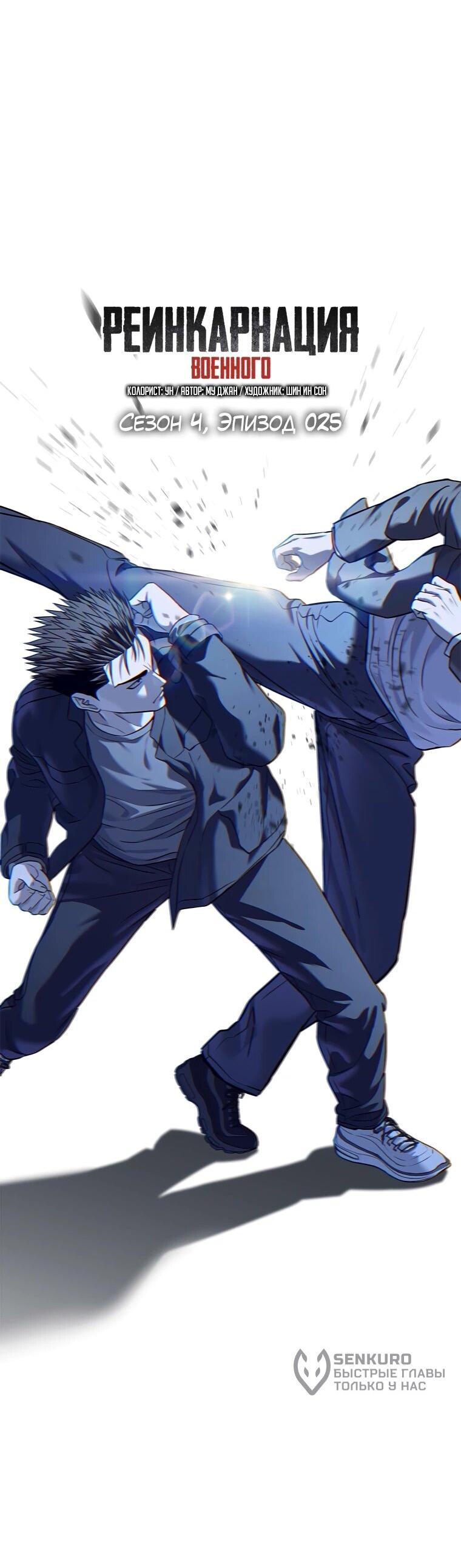 Манга Реинкарнация военного - Глава 306 Страница 4