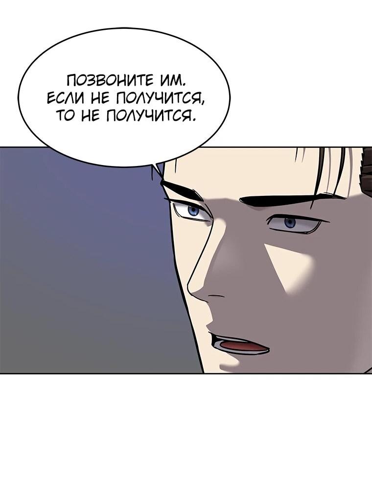 Манга Реинкарнация военного - Глава 306 Страница 32