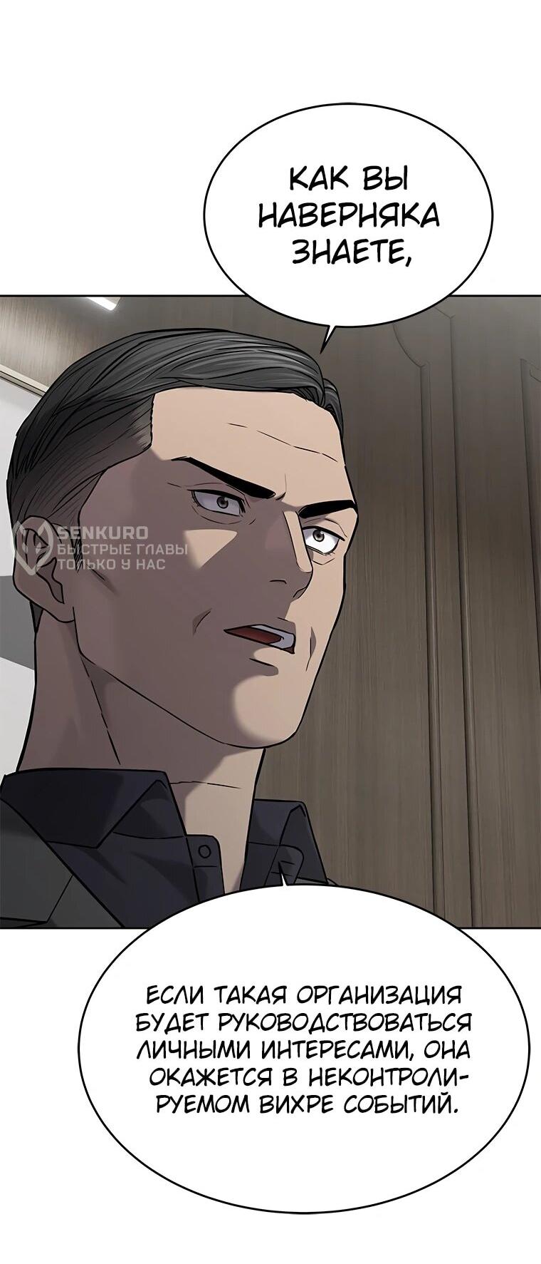 Манга Реинкарнация военного - Глава 306 Страница 56