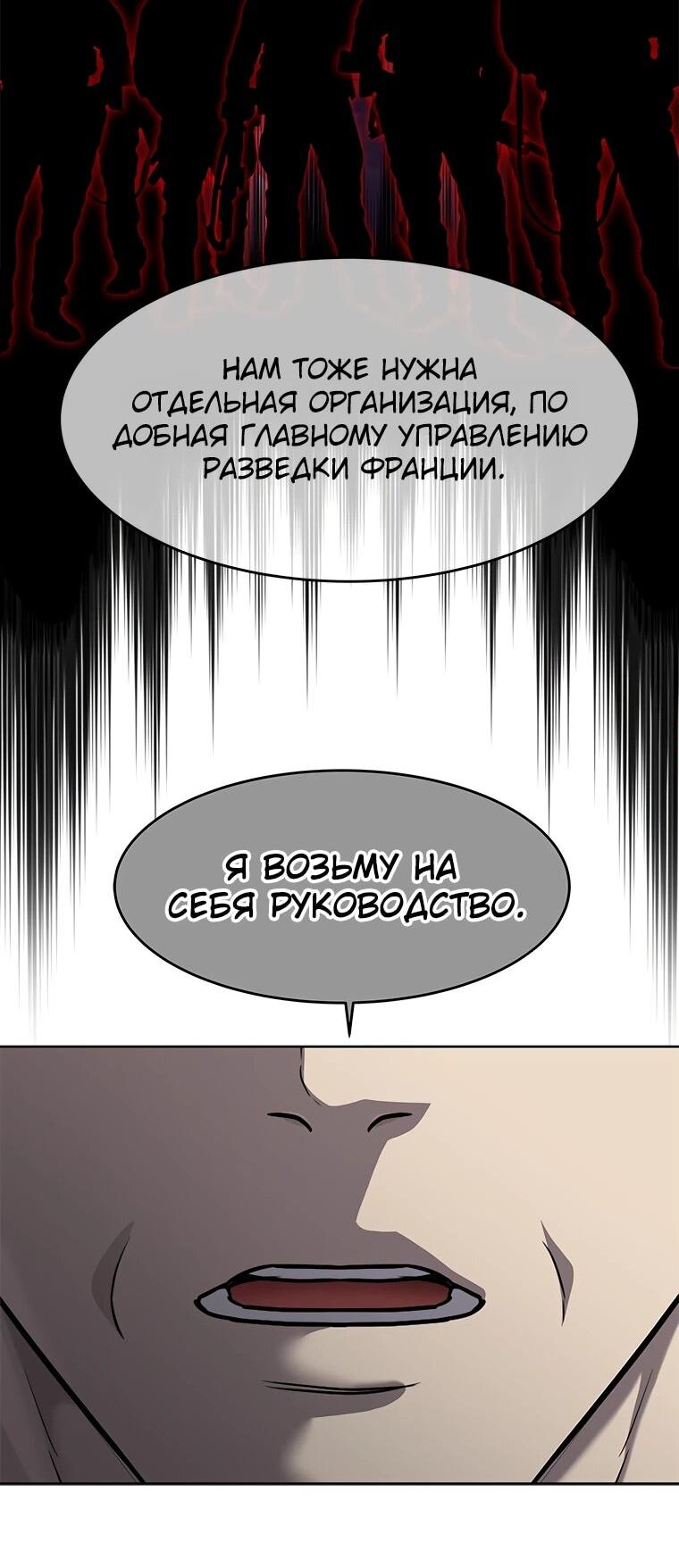 Манга Реинкарнация военного - Глава 306 Страница 41