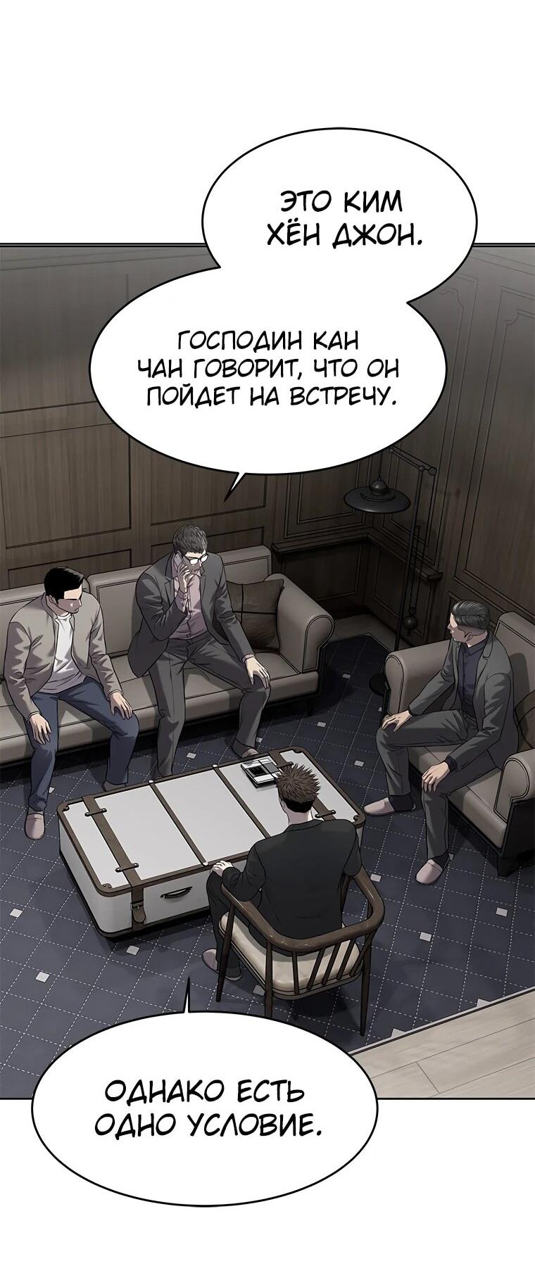 Манга Реинкарнация военного - Глава 306 Страница 34