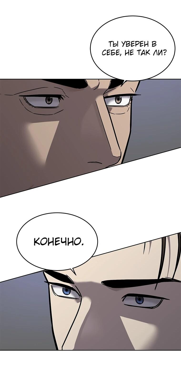 Манга Реинкарнация военного - Глава 306 Страница 57