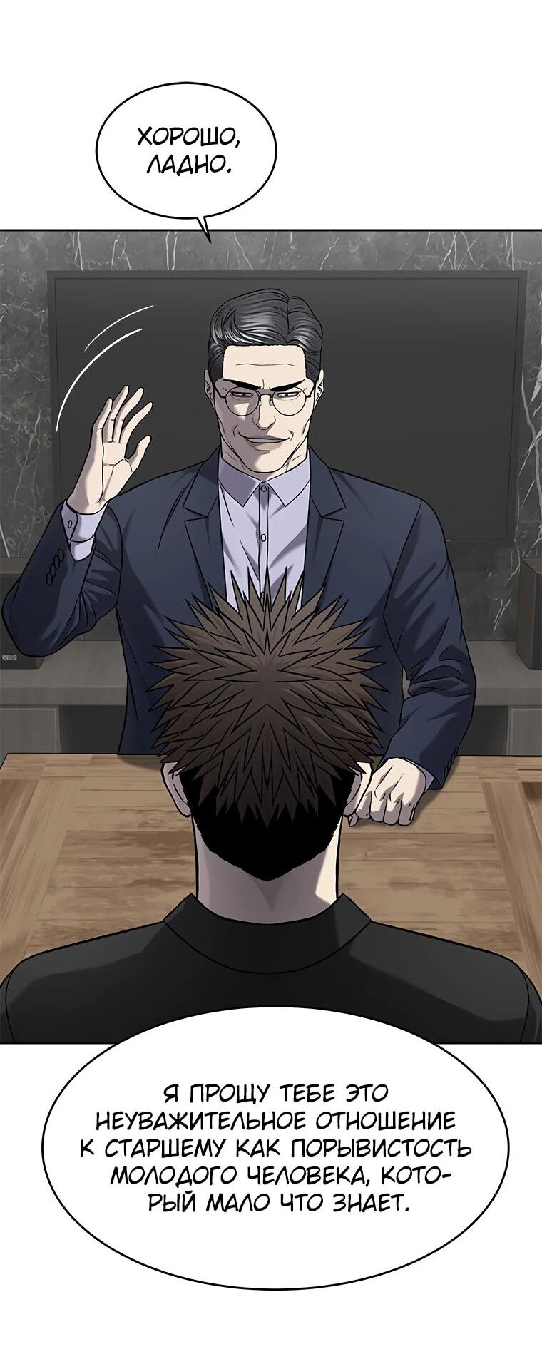 Манга Реинкарнация военного - Глава 306 Страница 84