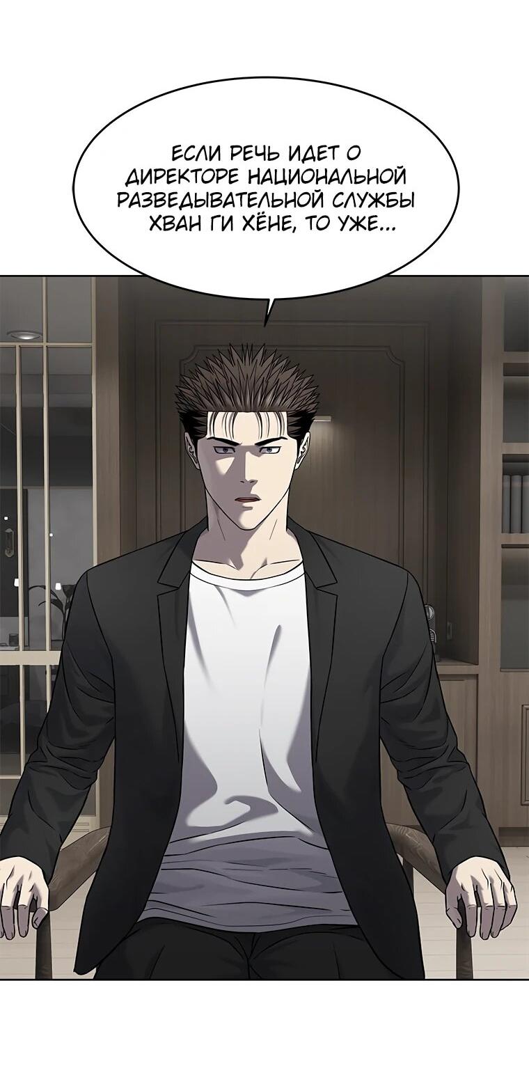 Манга Реинкарнация военного - Глава 306 Страница 45
