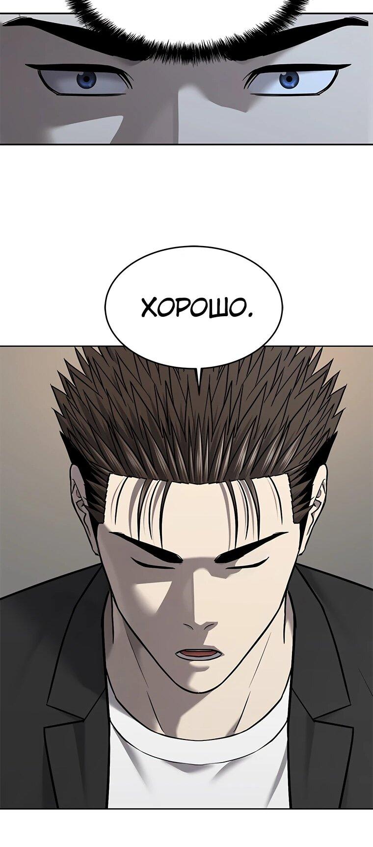 Манга Реинкарнация военного - Глава 306 Страница 53