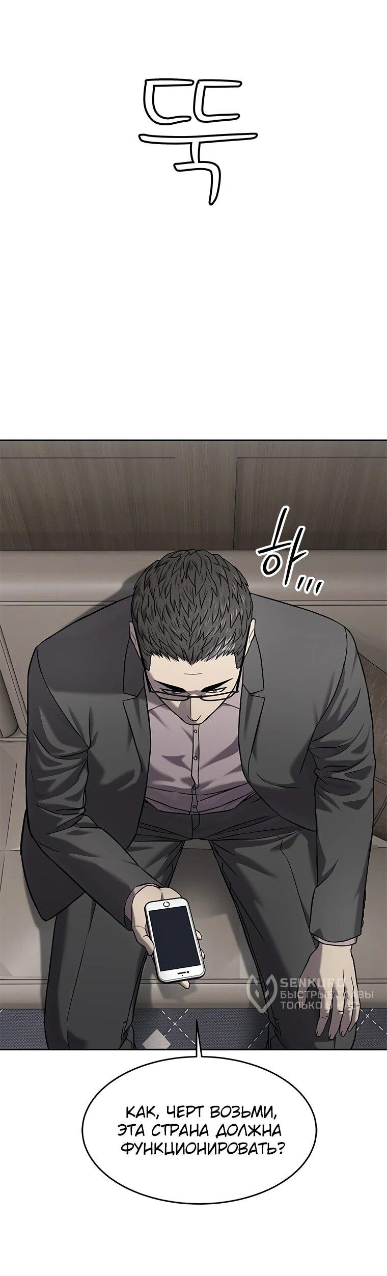 Манга Реинкарнация военного - Глава 306 Страница 19