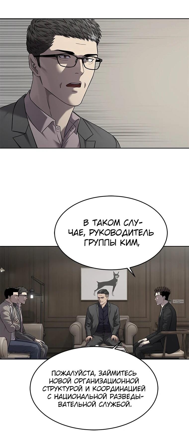 Манга Реинкарнация военного - Глава 306 Страница 54