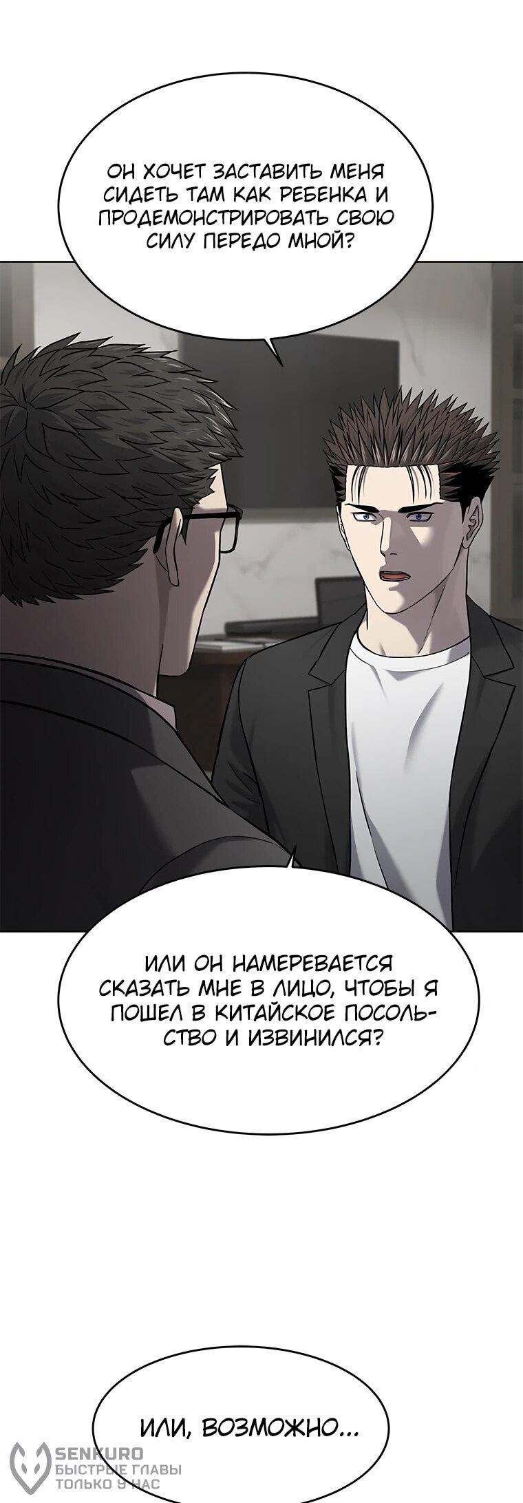 Манга Реинкарнация военного - Глава 306 Страница 24