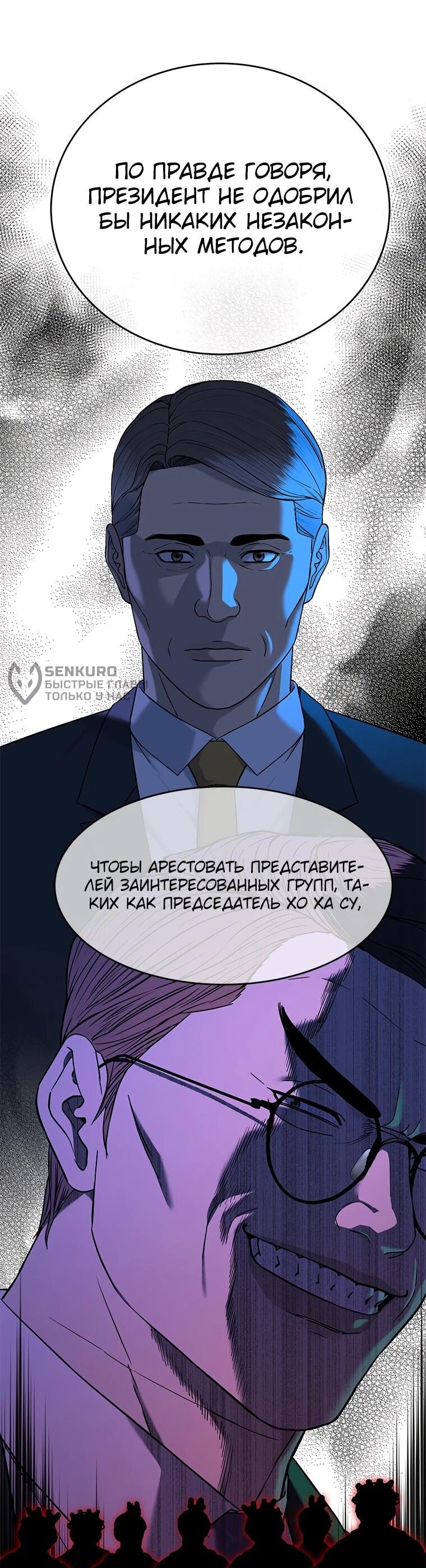 Манга Реинкарнация военного - Глава 306 Страница 40