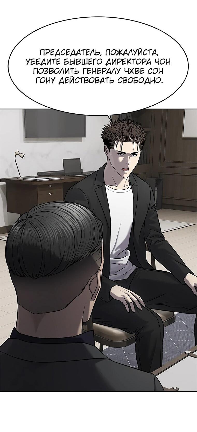 Манга Реинкарнация военного - Глава 306 Страница 55