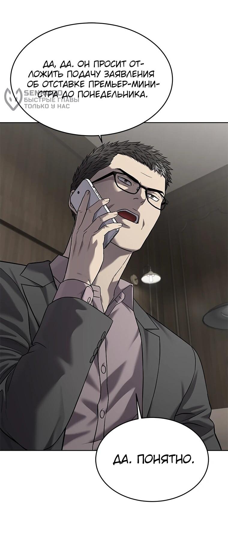 Манга Реинкарнация военного - Глава 306 Страница 35